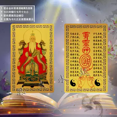 Taishang Laojun card bookmark craft gift decoration custom moral Tianzun golden light mantra