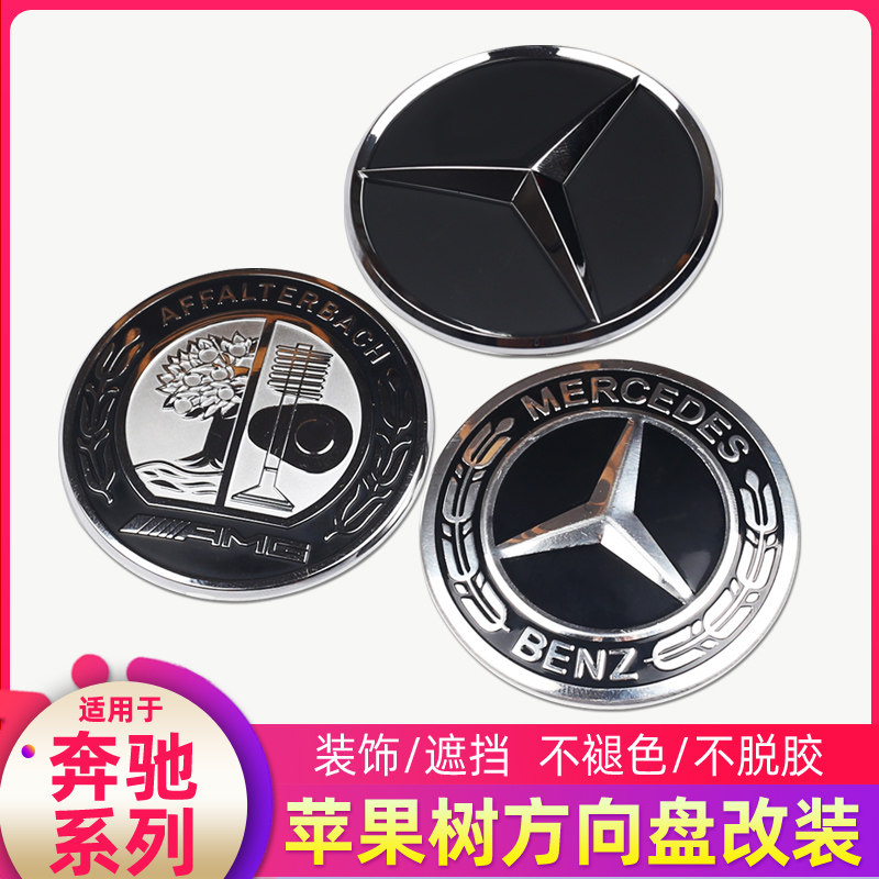 Bence knob sticker A B C E G class GLA CLA GLK GLE GLS ML SLK apple tree AMG sticker