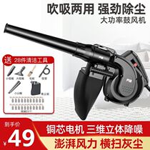 Wind-Dryer High Power Supermarket Professional Class Small Blower Worm-type Industrial dust suction clear ash wall computer