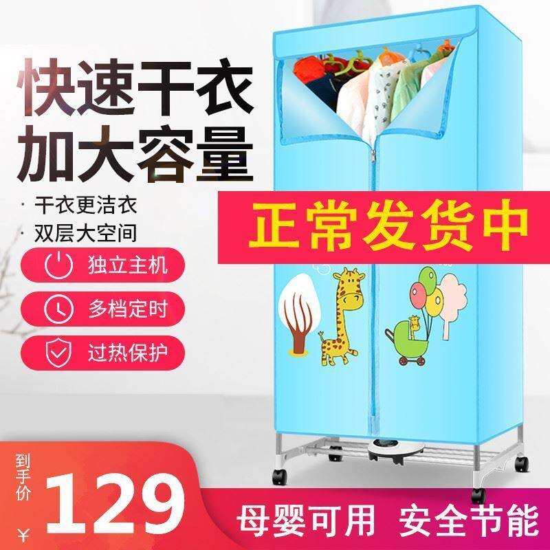Large clothes air-drying dryer Dryer Students Dryer Theorizer Electrobaking Dorm Room Small Home Dry Wardrobe