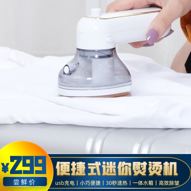 Vertical hotel hanging ironing machine jet office worker travel wireless iron accompanying tablet portable bed sheet clothes
