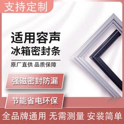 Suitable for Rongsheng refrigerator BCD-238E/C 178S/D 262WKY1DY door seal strip suction magnetic strip
