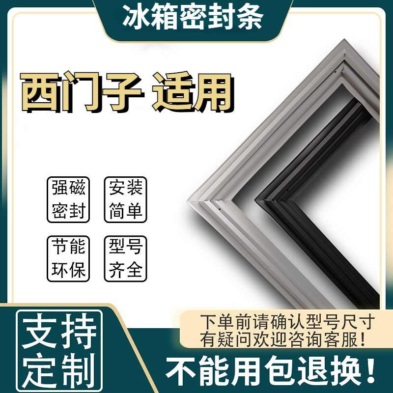 Applicable Siemens refrigerator BCD-598W (KA92NS91TI) 610W (KA92NV03TI) door sealing strip-Taobao