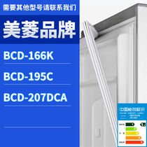 Suitable for Meiling refrigerator BCD-207DCA 195C 166K door seal strip magnetic seal ring magnetic strip