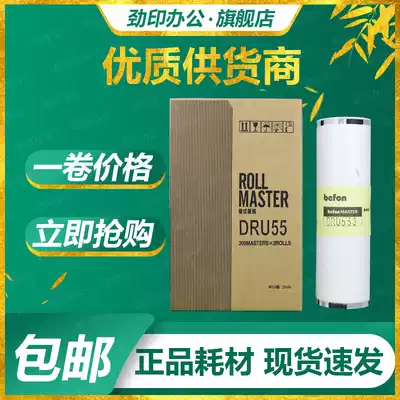 Suitable for Tempo DRU553 Plate paper DRS 553 550 555 650 J450