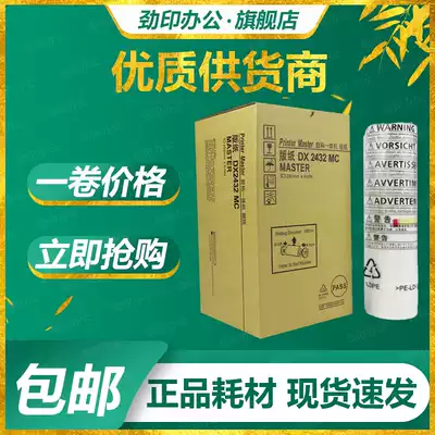 Suitable for Ricoh 2430 plate paper DX 2432 DD 2433 C