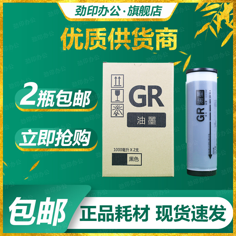 Strong printing GR ink suitable for ideal speed printing machine 1700 1750 2000 2700 2750 3750