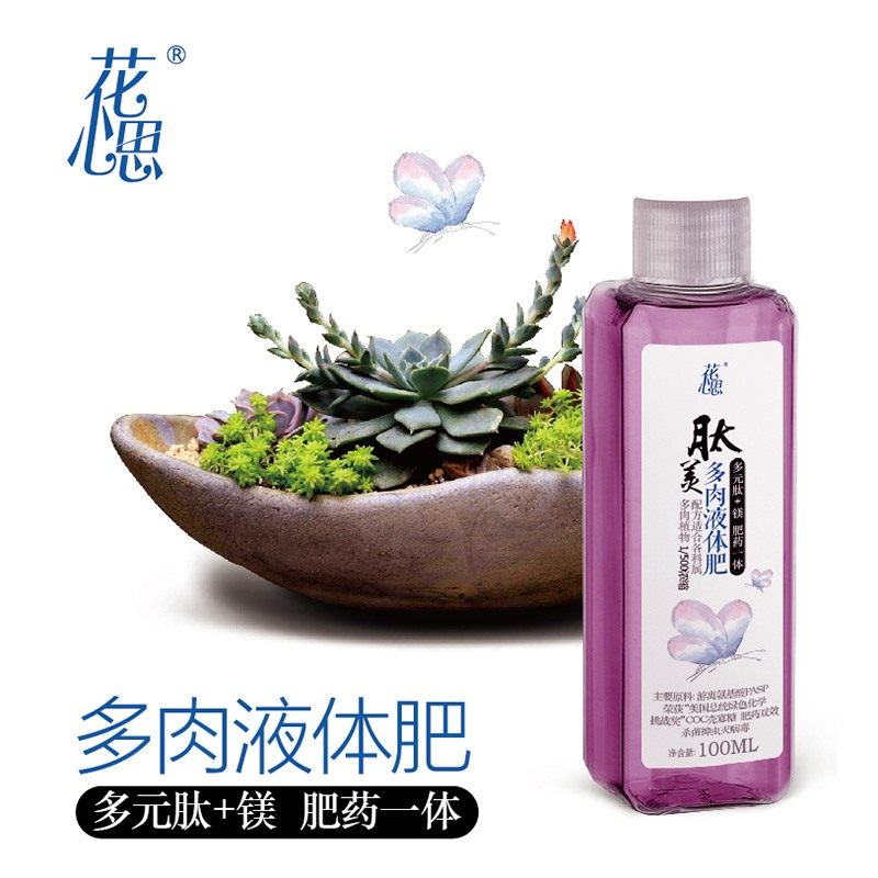 Multimeat nutritional fluid special type common plant for plant dwarf root green rot fertilizer pesticide sterilization