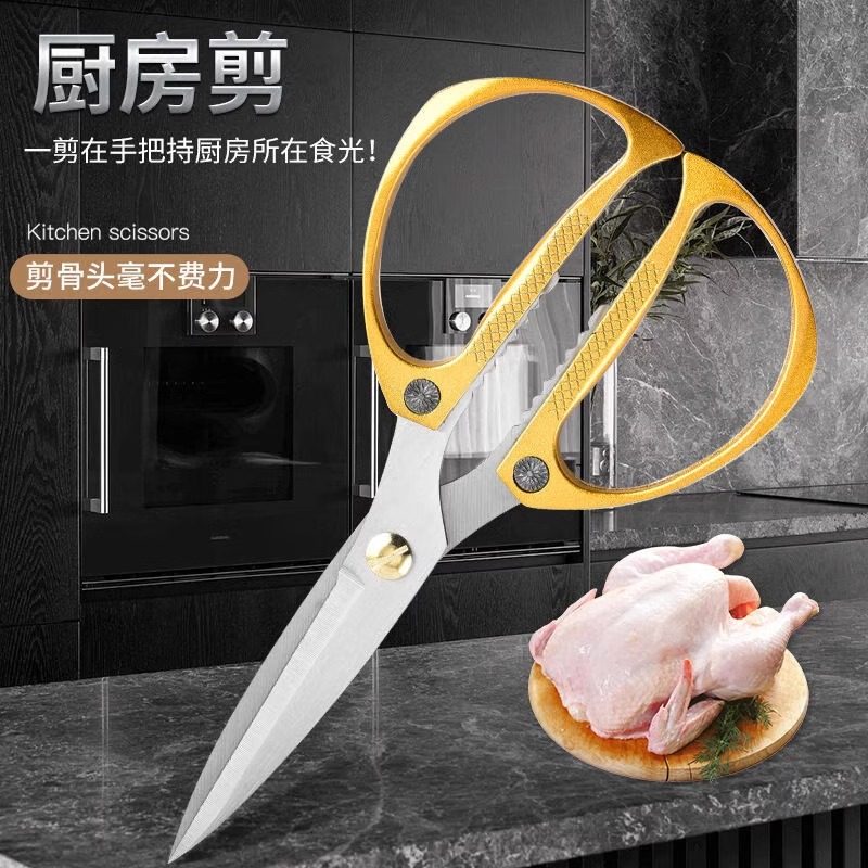 New Model 2-in-1 Stainless Steel Scissors, Sharp, for Household Crafts, Alloy, Strong, Kitchen, Chicken Bone, Daily Use, Special for Cutting Fabric