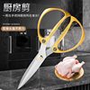 New Model 2-in-1 Stainless Steel Scissors, Sharp, for Household Crafts, Alloy, Strong, Kitchen, Chicken Bone, Daily Use, Special for Cutting Fabric