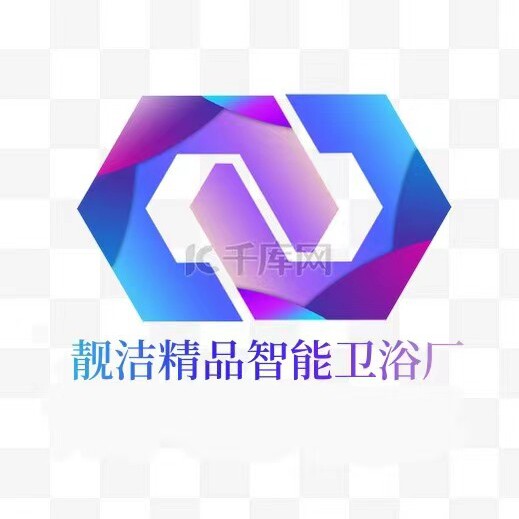靓洁精品智能卫浴厂