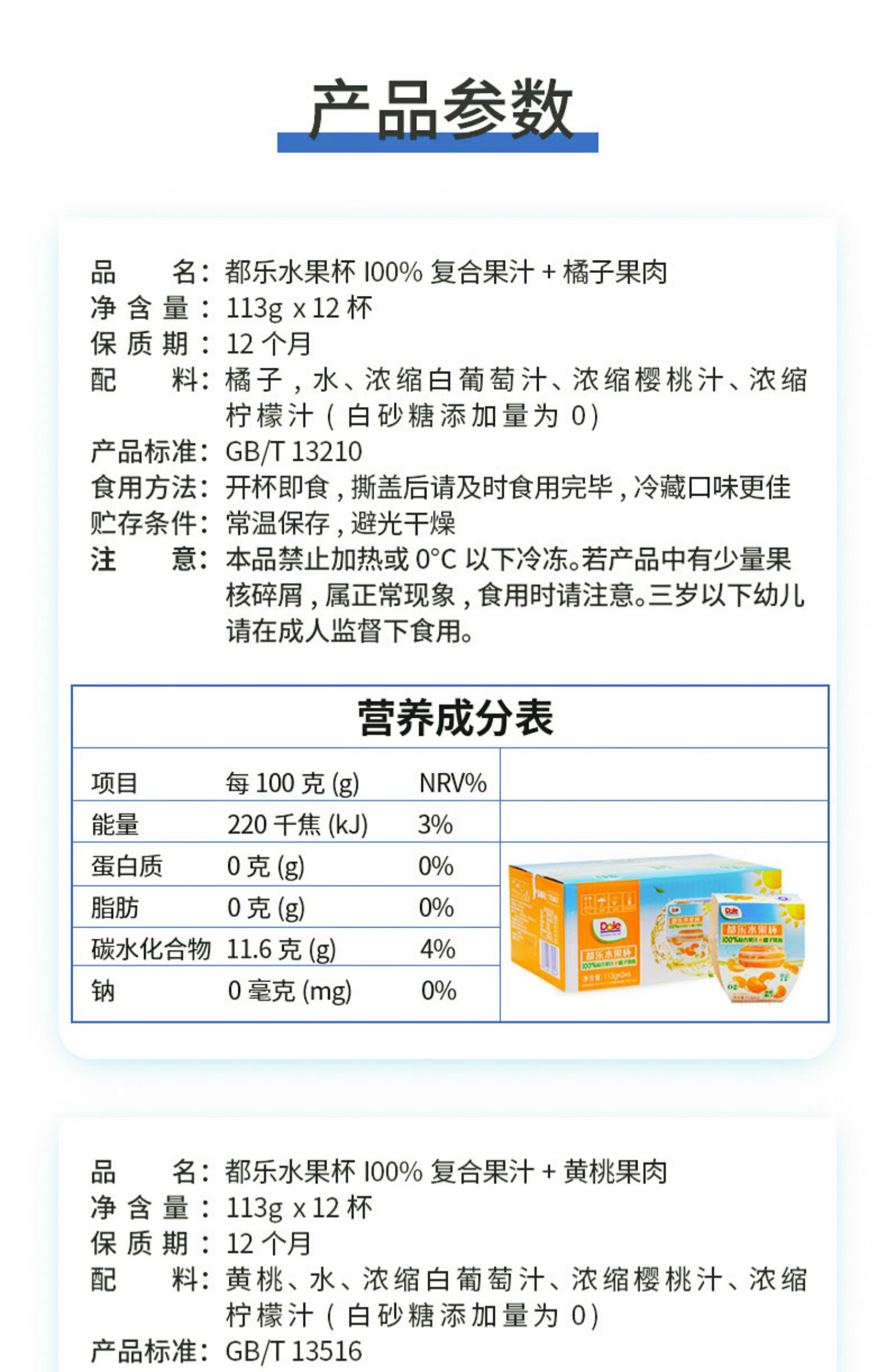 Dole/都乐桔子果汁杯即食黄桃橘子罐头6杯