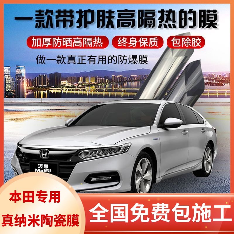 Honda Accord civic JADE Siborui Honda Lingpai City Front glass insulation film Full car sticker film insulation film