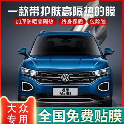 Foss TiguanL Tuyue Tuang X Tukai Tanyue Tan Geying Car film Insulation film Front cover film insulation film