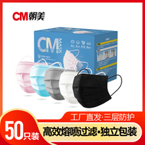 CM Chaomei Disposable Mask Official Factory Shop Anti-Smog dust-proof and breathable adult male and female non-independent fit 50 only