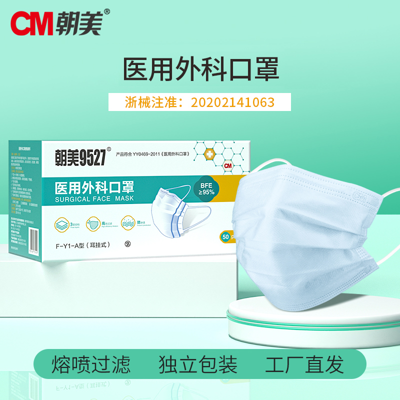 Chaomei 9527 Medical Surgical Mask Disposable Independent Packaging Anti-Flu Germs Medical Mask Three Floors