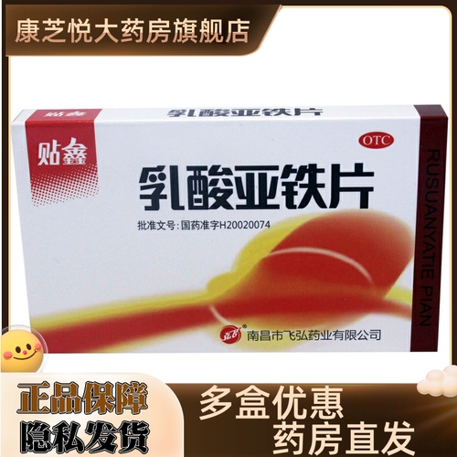 Feihong tie xinxin lactate samine 20 таблетки/коробка otc dehabifitiity Anemia