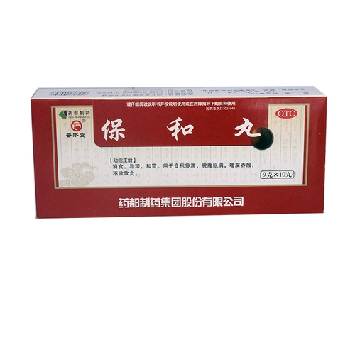 普济堂 Baohe Pill 10 Maru OTC еда, запасная еда и полная живота