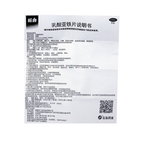 Feihong tie xinxin lactate samine 20 таблетки/коробка otc dehabifitiity Anemia