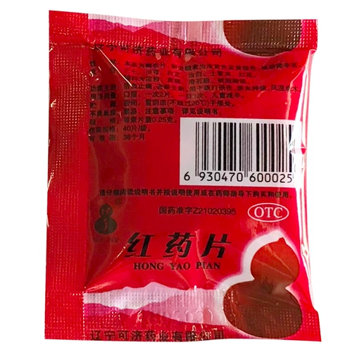 可济药业 Красные таблетки 0,25 г * 40 таблеток в упаковке, без рецепта. Синяки, застой крови, отеки и боли, ревматизм и онемение.