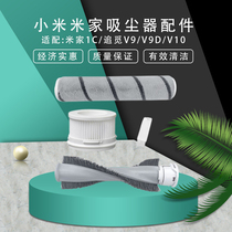 Suitable for Xiaomi Mijia 1C tracking V9 V9D V10 mite removal instrument 1C main brush mite removal brush filter element net accessories