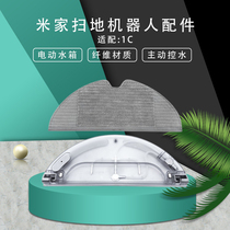  Suitable for Xiaomi 1C sweeping robot accessories washable filter mop rag Mijia 1C dust box water tank water box