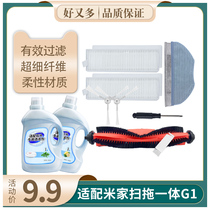Adapted millet G1 sweeper human rice home G1 rag brushed brush head strainer edge brushed cleaning liquid mop accessories