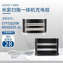  Adapted to Mijia sweep and drag all-in-one machine charging pile accessories Xiaomi sweeping robot original power charger base