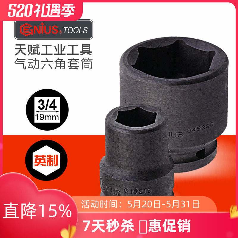 Talent tool 19mm imported heavy duty Inlet sleeve 3 4 large wind gun wrench thickened pneumatic hexagonal sleeve head