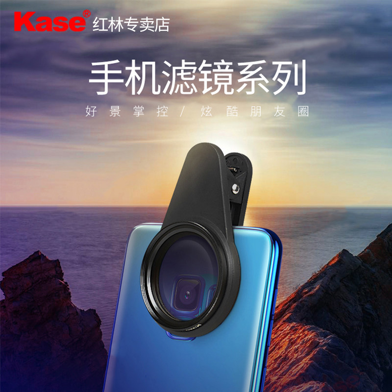 Kase Card Color Mobile Phone Filter Suit of CPL Polaroid Mirror ND Minus Light Evangegel anti-optical black filter GGND asymptoscope mirror starlens starlight wiredrawing mirror magnetic suction vigorously clip mounting universal