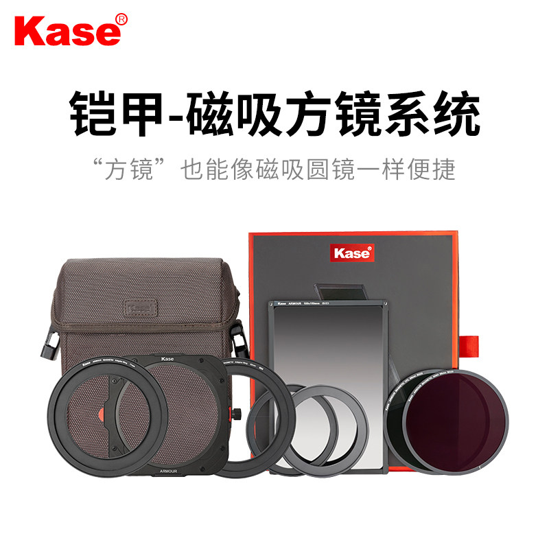 (sheathed magnetic suction square mirror) kase card color magnetic suction square filter lens holder scenery filter suit CPL polarising mirror ND reduction mirror R-GND asymptoscope mirror reverse 100x150mm