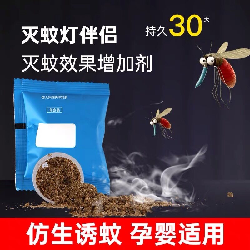 Mosquito killer lamp special mosquito repellent household mosquito repellent non-toxic mother and baby suitable for bionic bait box to enhance trapping