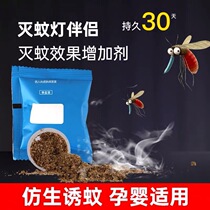 Mosquito extinguisher lamp special mosquito-inducing agent household mosquito repellent non-toxic mother and child for bionic bait box enhanced inducement