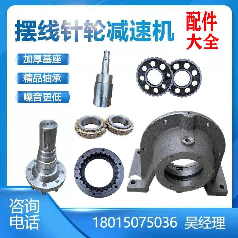 Cycloidal needle wheel reducer BWD XWD BLD XLD machine seat bearing variable speed gearboxes Changzhou accessories Grand total
