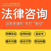 Guangzhou Shenzhen Dongguan Huizhou Foshan Legal Consulting Services Divorce Agreement Contract Disputes Reply and Indictment