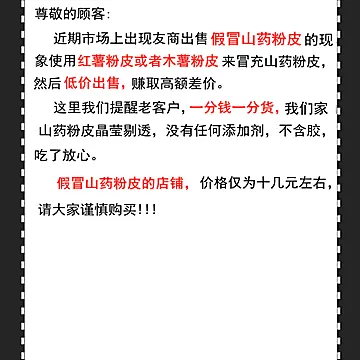 【拍一发五】山东纯手工铁棍山药小粉皮[20元优惠券]-寻折猪