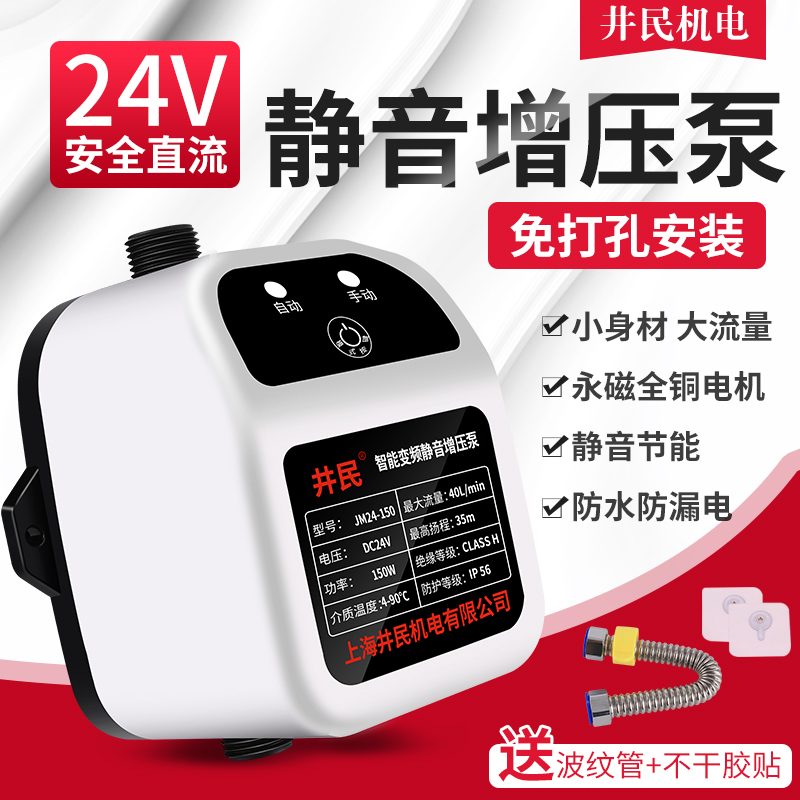 Well Min 24V Booster Pump Home Fully Automatic Silent Tap Water Heater Solar Shower Bath Pressurized Pump-Taobao