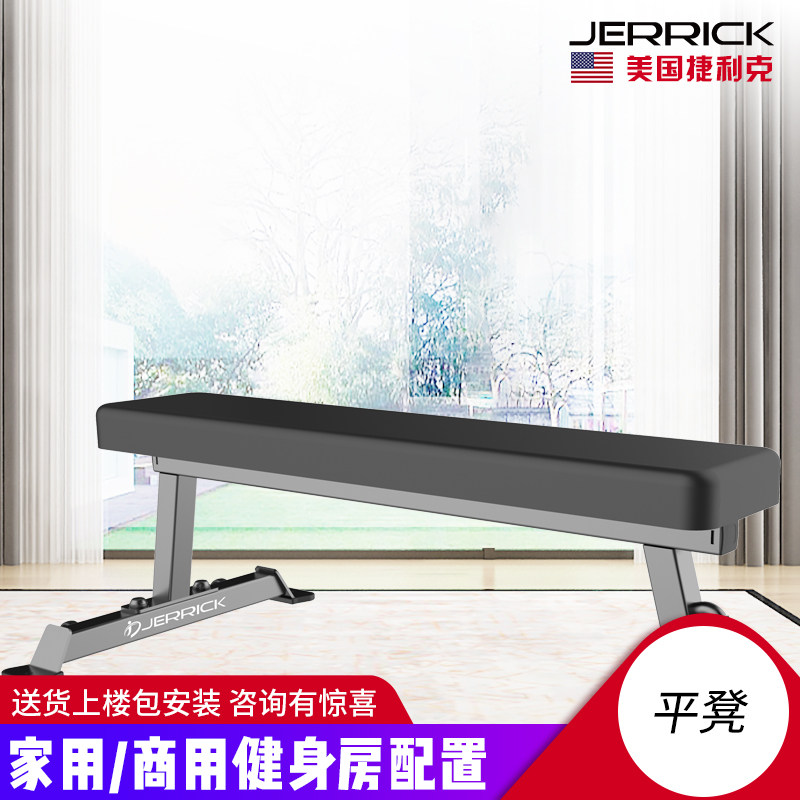 American JERRICK HM3036 dumbbell practice flat stool commercial home gym training equipment