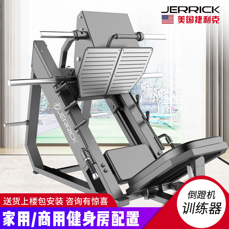 American JERRICK HM3056 inverted pedal machine rail version home commercial gym training equipment