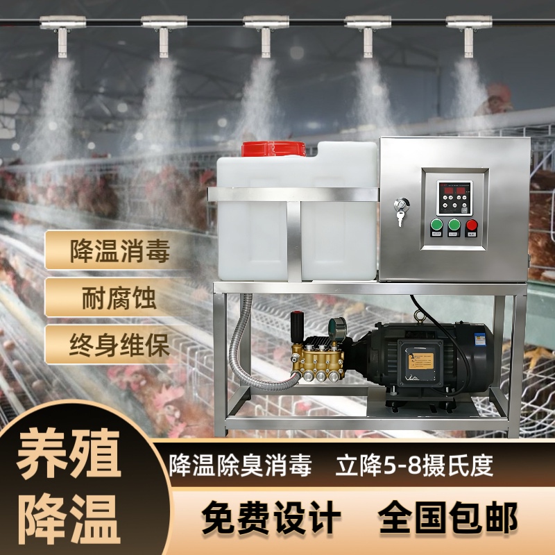 High-Pressure Cooling Misting System for Farms, Humidifying, Deodorizing, and Disinfecting Machine for Chicken, Duck, Cattle, Sheep, Pig Pens, and Poultry Cooling High-Pressure Cooling Misting System for Farms, Humidifying, Deodorizing, and Disinfecting Machine for Chicken, Duck, Cattle, Sheep, Pig Pens, and Poultry Cooling