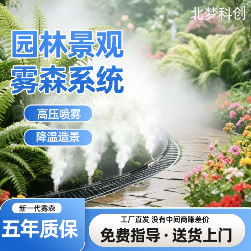 Mist Forest System Fog Machine, Landscape Fog Forest, Garden Landscaping, Artificial Fog, Garden Homestay, High-Pressure Spray Mosquito Repellent System