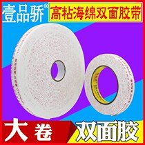 Sponge double-sided adhesive high adhesive foam adhesive tape multito 18 volumes 1 roll 3 m length 10 m long foam strong adhesive paper