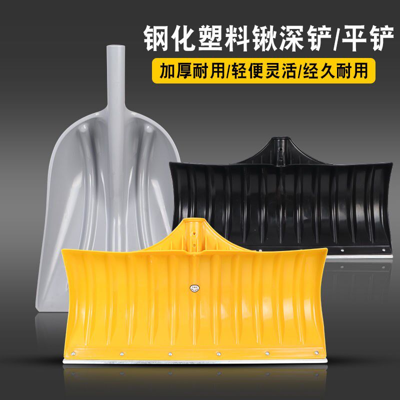 Large thickened plastic steel shovel plastic shovel snow shovel shovel industrial shovel grain shovel plastic snow shovel push snowboard pry shovel snow shovel