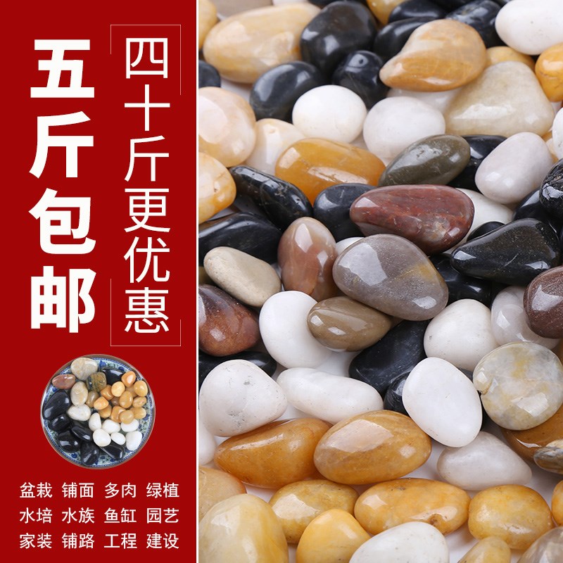 Small stone colored stone pebble fish tank bottom stone decoration landscaping white stone flower pot overflow color decoration rain flower stone