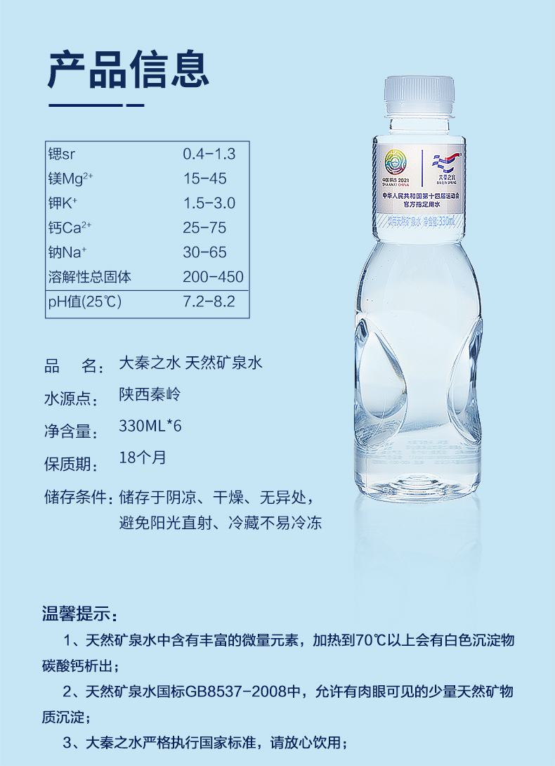 大秦之水天然矿泉水富锶弱碱性500ml*6瓶