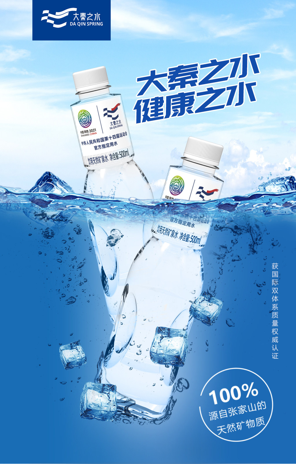 大秦之水 天然富锶矿泉水 500ml*24瓶 图2