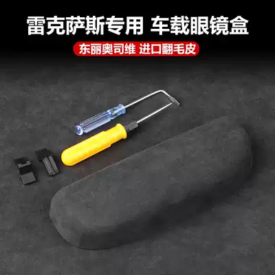 Lexus ES200 300 NX IS UX RX special car special flip fur glasses case clip interior modification