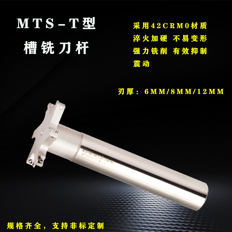 MTS 6 8 12 straight shank T-slot milling cutter rod CNC three-sided edge machining center CNC slotting knife handle blade thickness