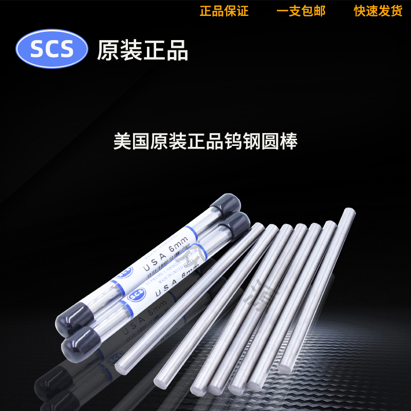 Original U.S. imported SCS tungsten steel round rod 4 6 8 10 12MM extended carbide round rod USA