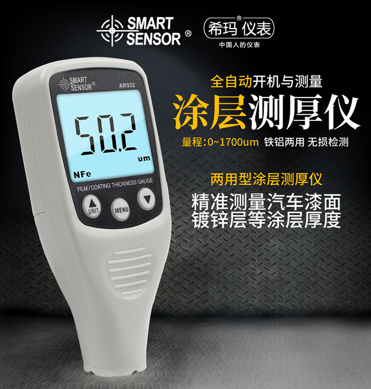 Shima coating thickness gauge paint film gauge galvanized coating thickness gauge car paint surface detector AR932